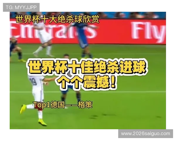 世界杯个人进球榜前十名球员盘点，看看谁的进球数最令人震撼