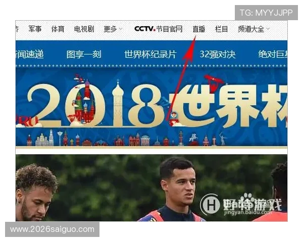 世界杯预选赛中国直播在线观看入口汇总多平台同步直播确保不错过任何精彩瞬间