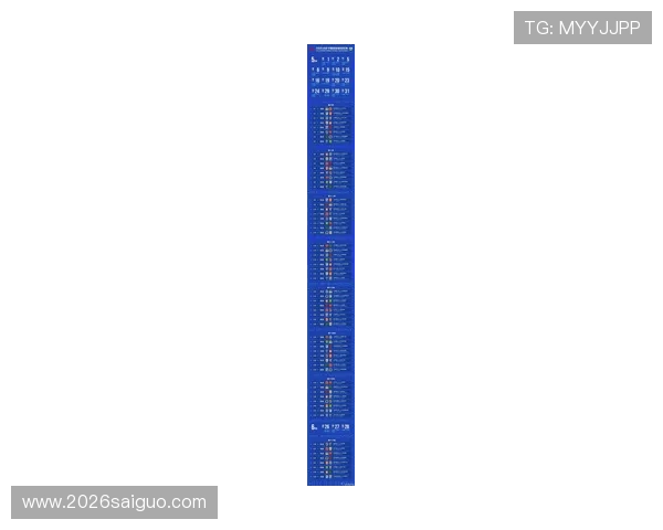 2026年世界杯赛程表对阵图最新发布，全面解读各组别比赛时间安排