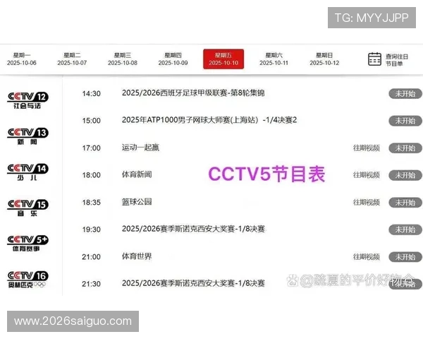 2026年世界杯赛程中国时间详细安排及比赛时间全攻略