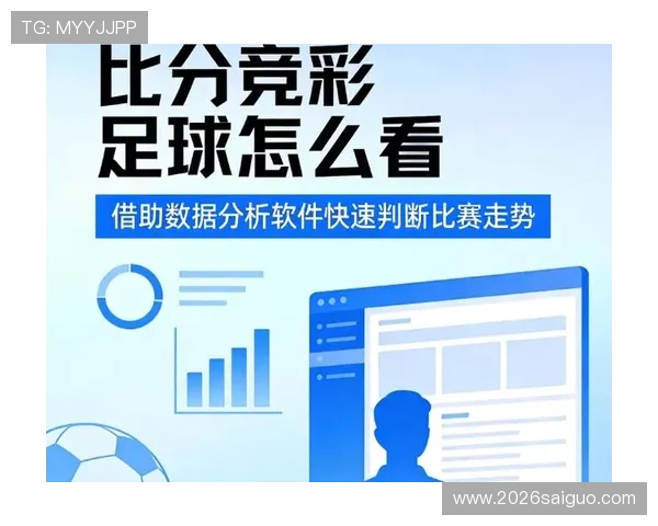 今日足球竞彩最新推荐分析助你精准把握比赛走势提升中奖率