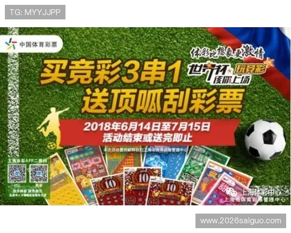 世界杯竞猜彩票最新玩法详解助你轻松赢取大奖