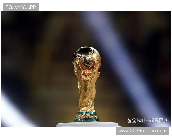 2026年世界杯扩军至48支球队将带来哪些新变化，赛事规模扩大对足球运动的推动作用