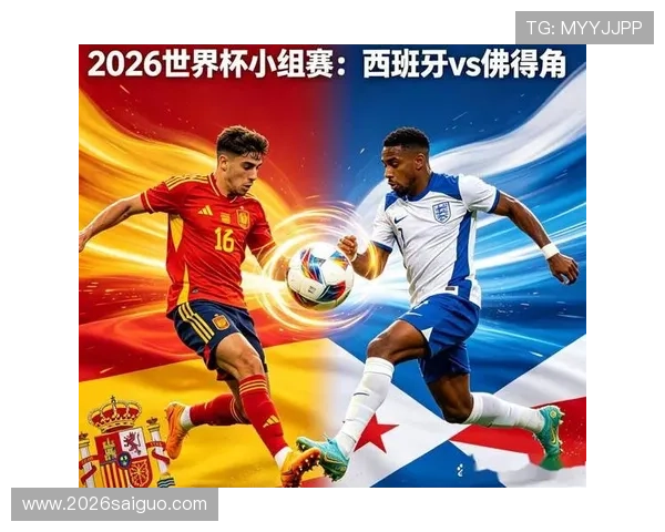 2026年世界杯西班牙VS沙特比赛关键战术分析与双方球队最新状态更新